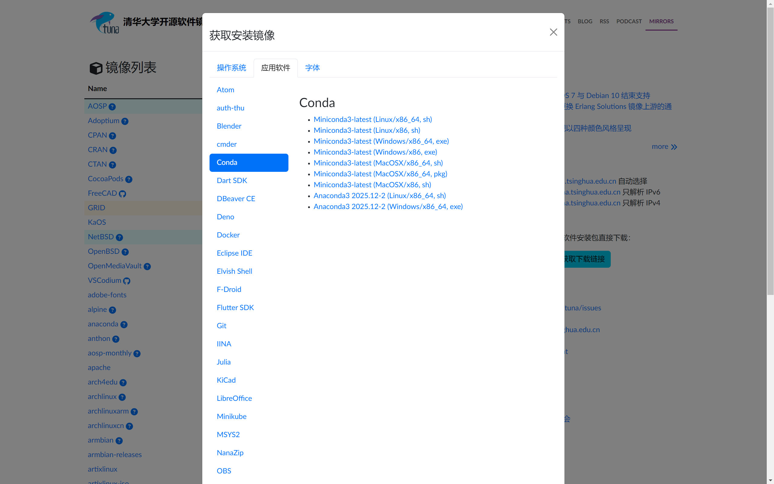 清华镜像下载 Miniconda 页面